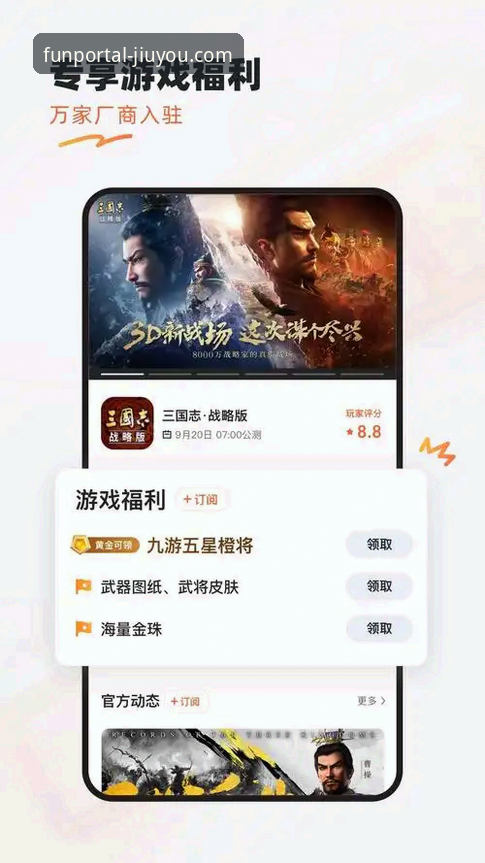 九游APP最新版本如何安装？手把手教你下载v3.0.8版
